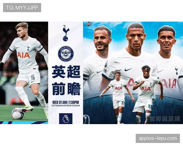 热刺力克谢联，稳健表现剑指英超争冠行列